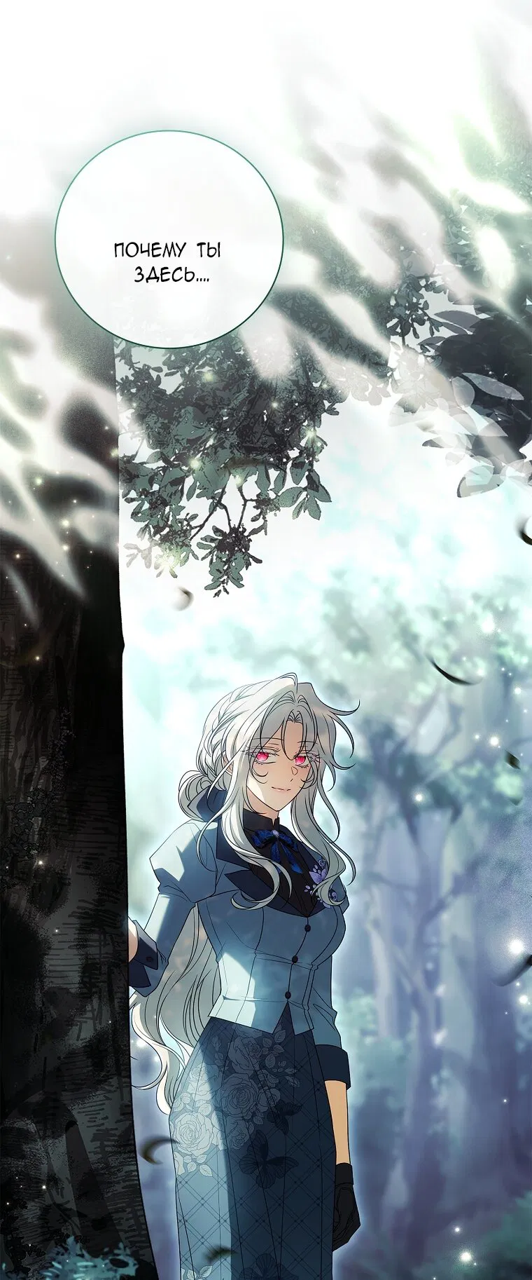 Манга Вся в отца - Глава 55 Страница 77