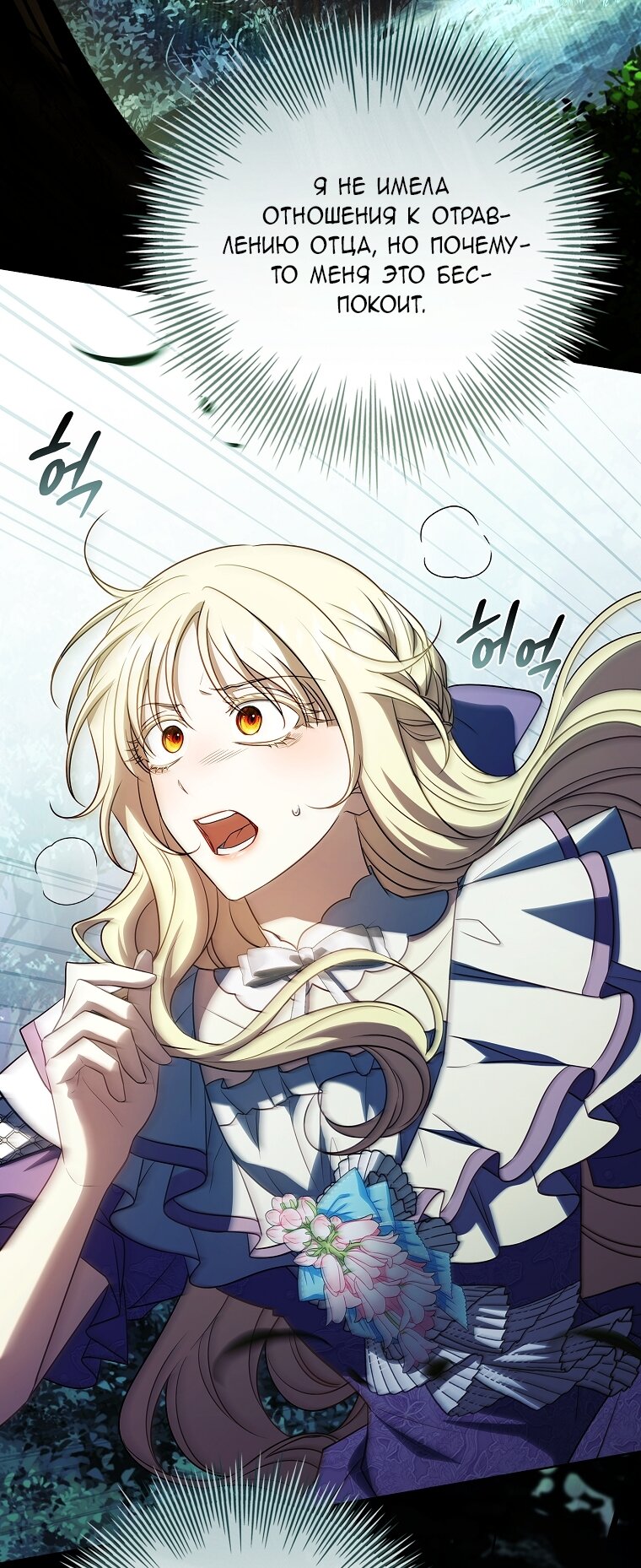 Манга Вся в отца - Глава 55 Страница 73