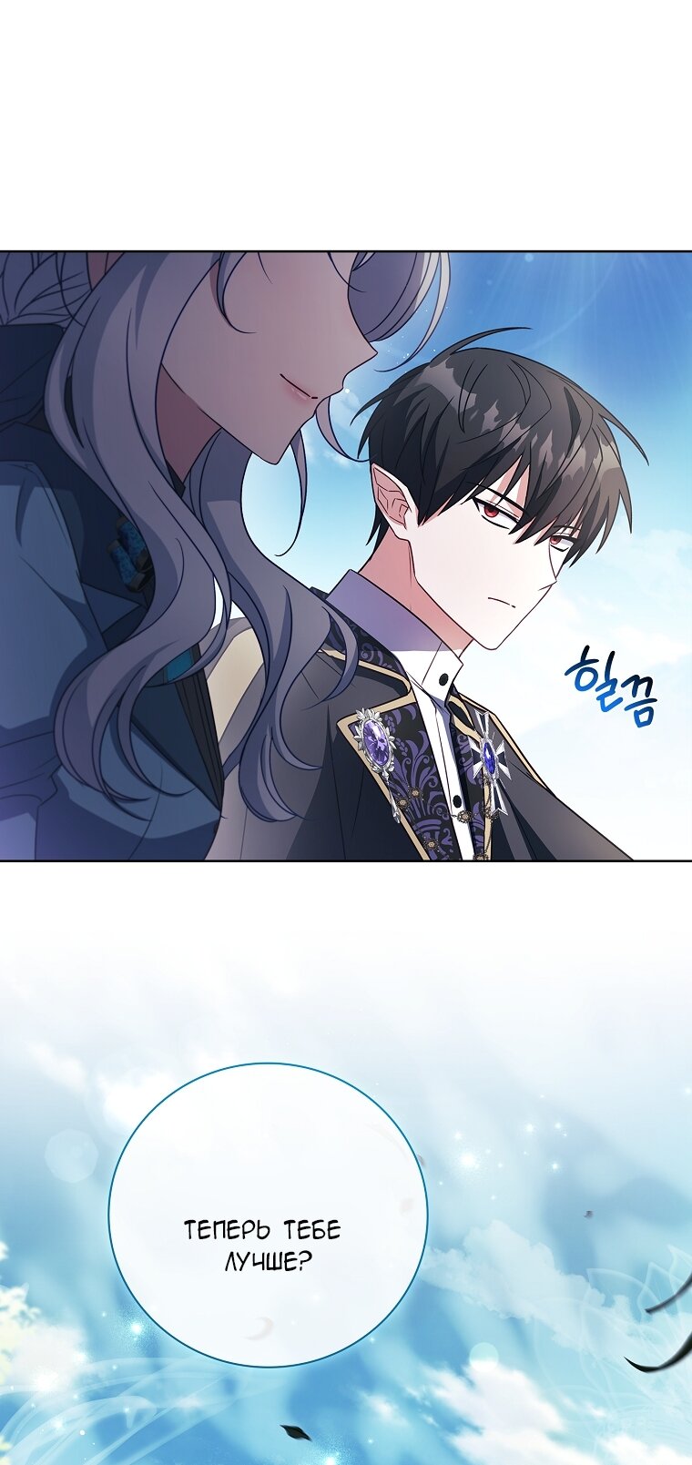 Манга Вся в отца - Глава 55 Страница 63