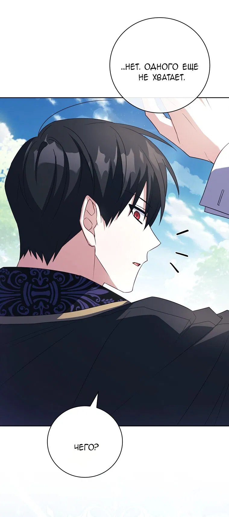 Манга Вся в отца - Глава 55 Страница 67