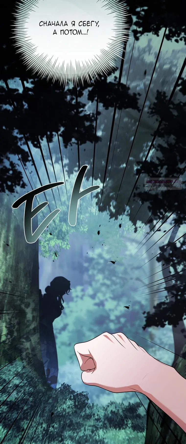 Манга Вся в отца - Глава 55 Страница 74