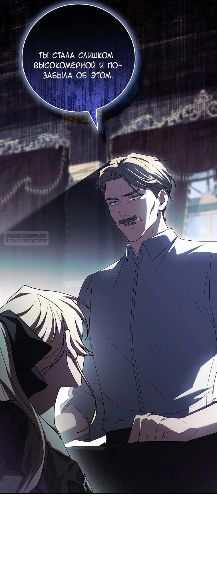 Манга Вся в отца - Глава 55 Страница 50