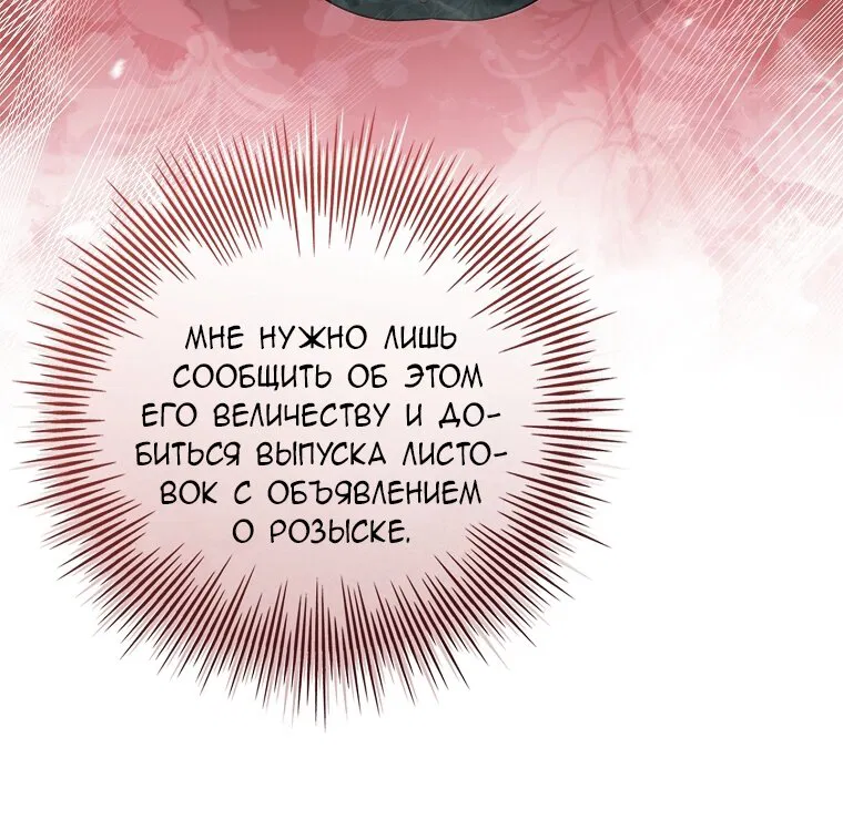 Манга Вся в отца - Глава 55 Страница 31