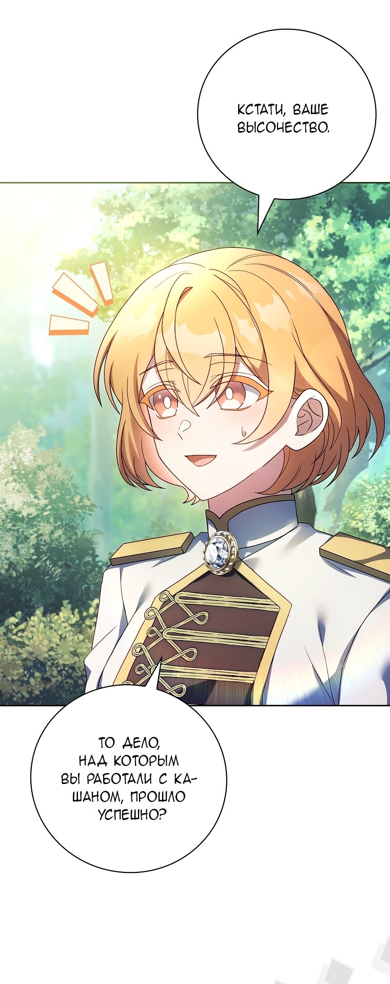 Манга Вся в отца - Глава 55 Страница 9