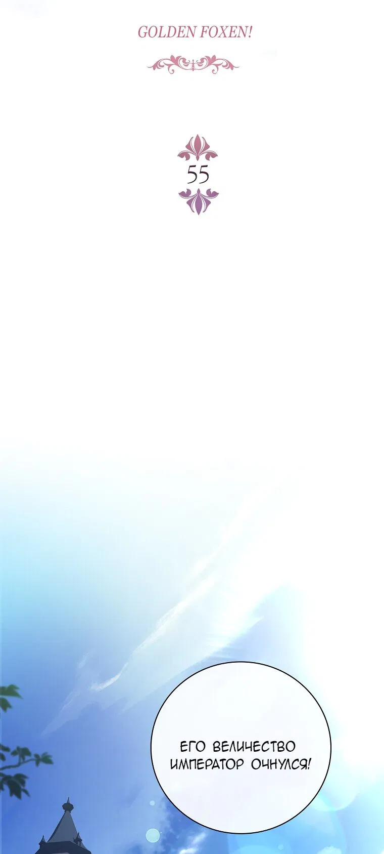 Манга Вся в отца - Глава 55 Страница 25