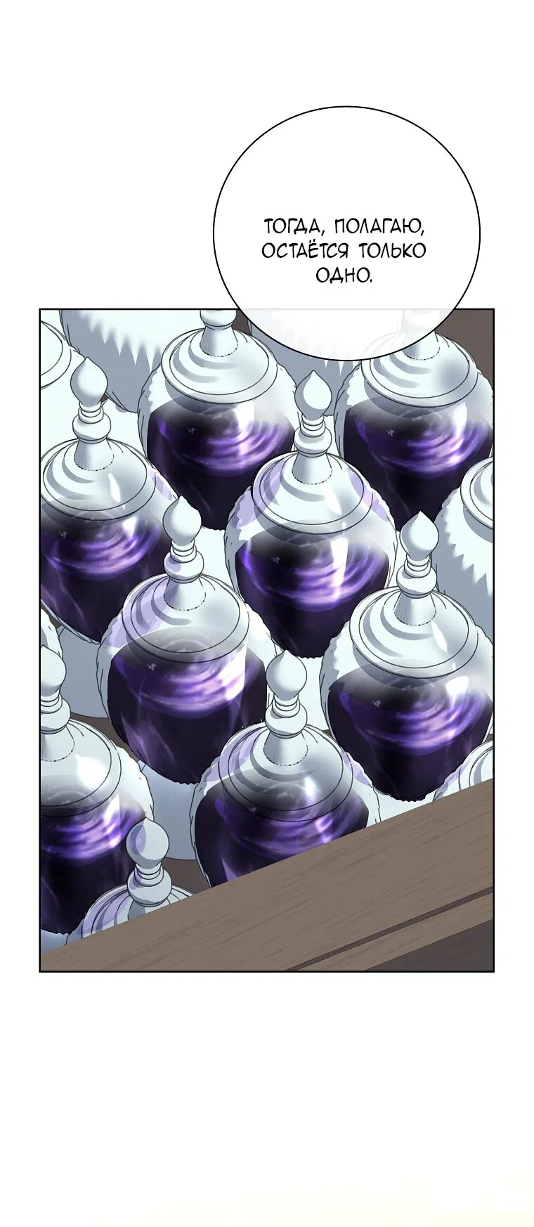 Манга Вся в отца - Глава 55 Страница 20