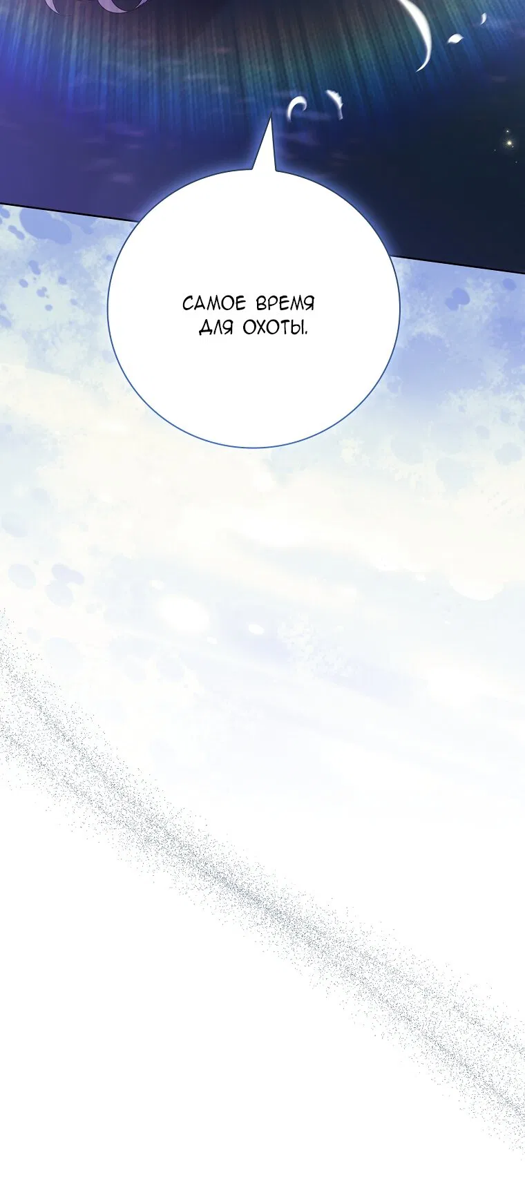 Манга Вся в отца - Глава 55 Страница 69