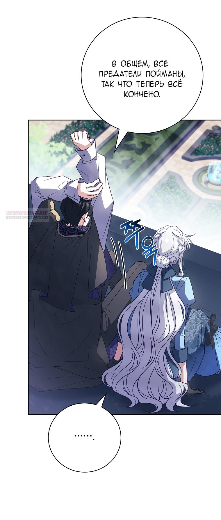 Манга Вся в отца - Глава 55 Страница 66