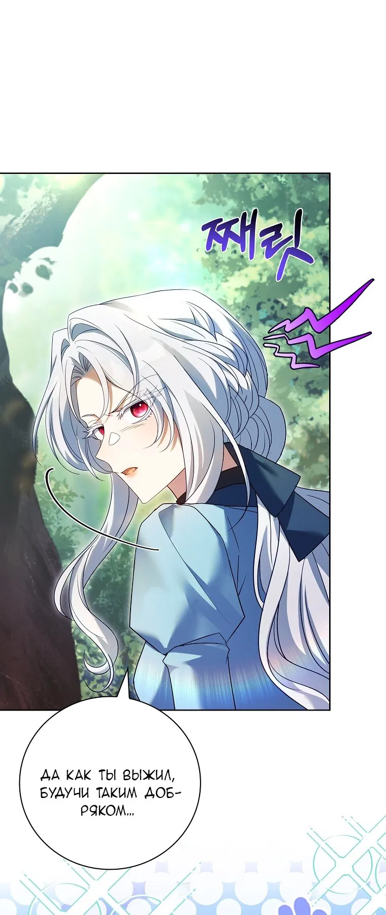 Манга Вся в отца - Глава 55 Страница 5