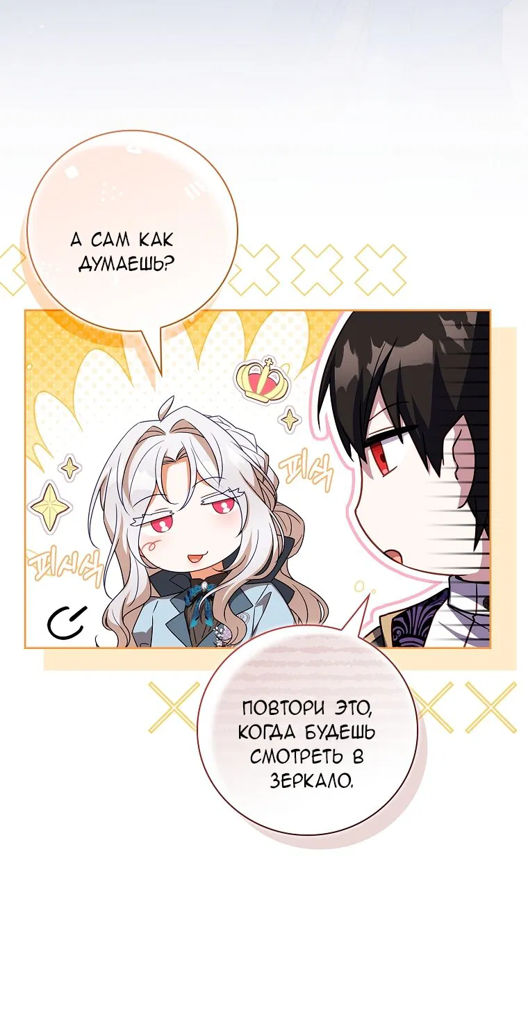 Манга Вся в отца - Глава 55 Страница 65