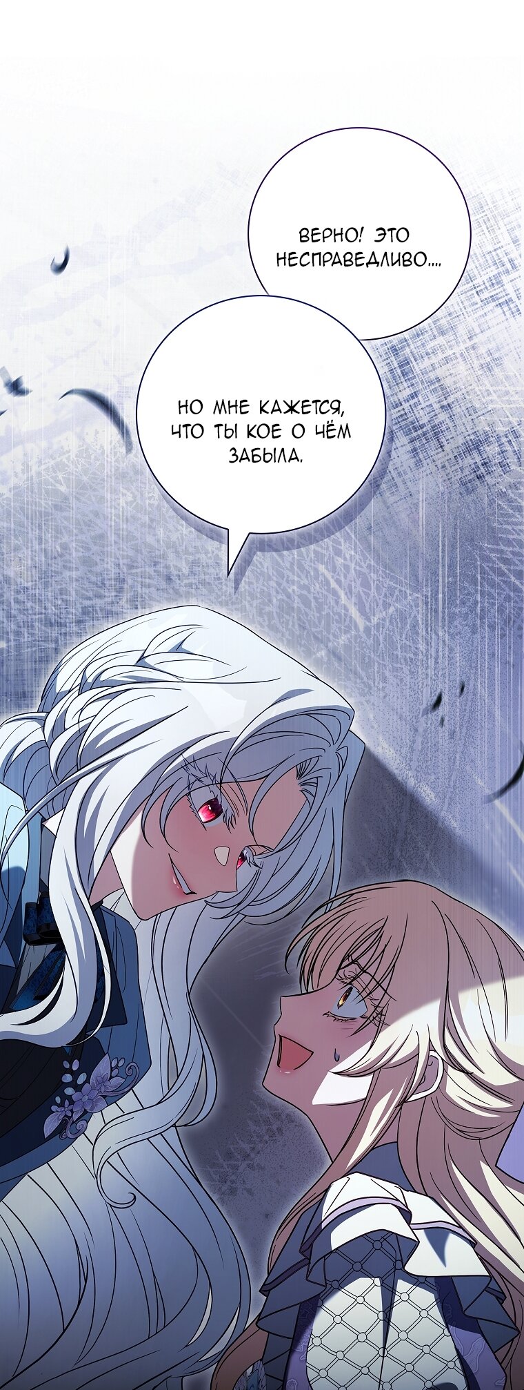 Манга Вся в отца - Глава 55 Страница 84