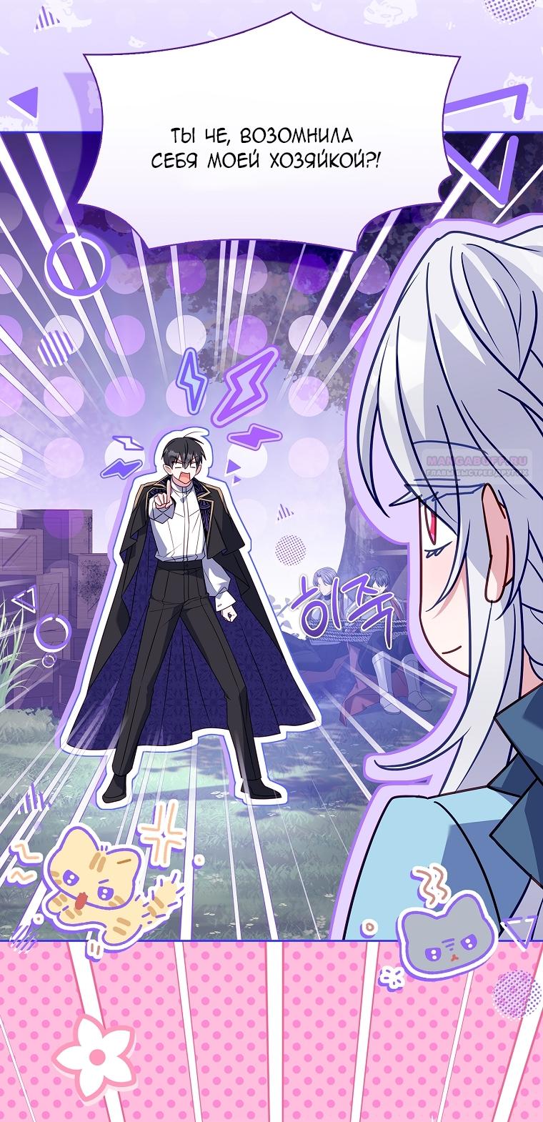 Манга Вся в отца - Глава 55 Страница 18