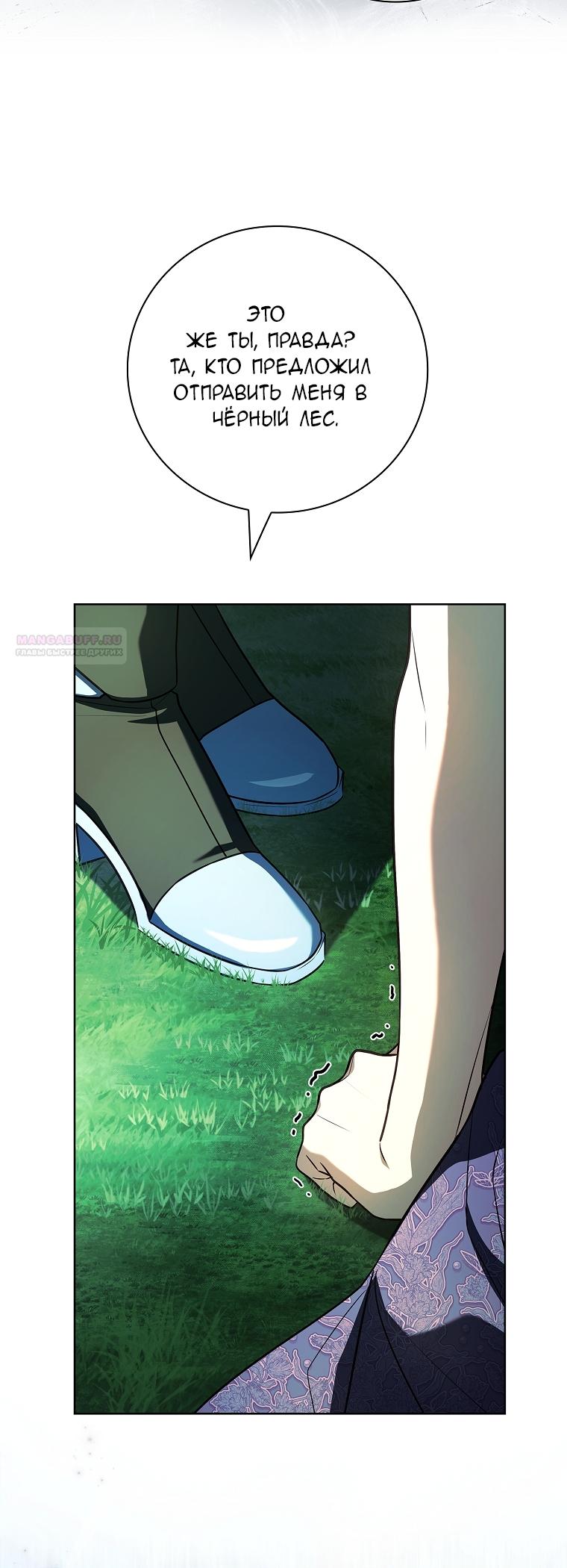 Манга Вся в отца - Глава 55 Страница 86