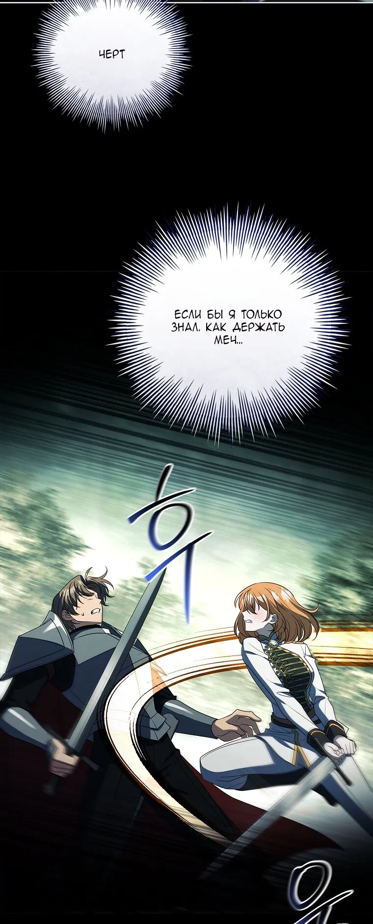 Манга Вся в отца - Глава 54 Страница 33