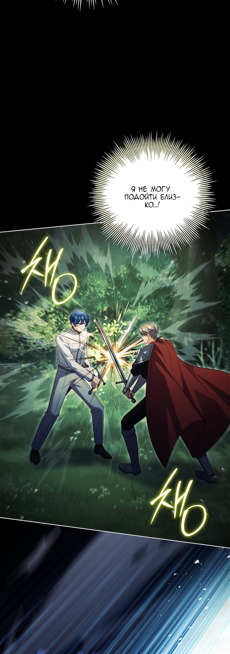 Манга Вся в отца - Глава 54 Страница 28