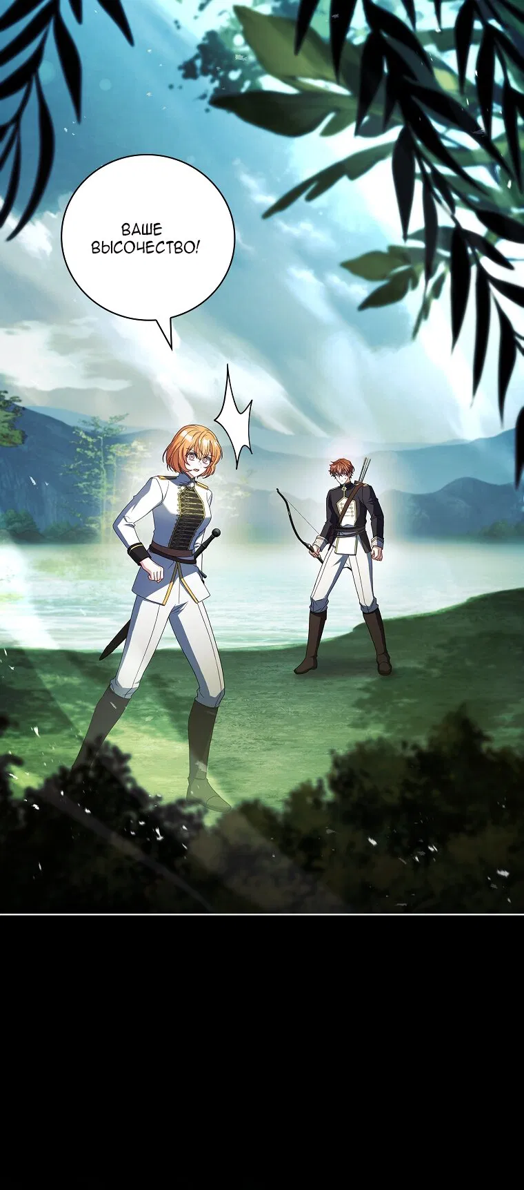 Манга Вся в отца - Глава 54 Страница 24