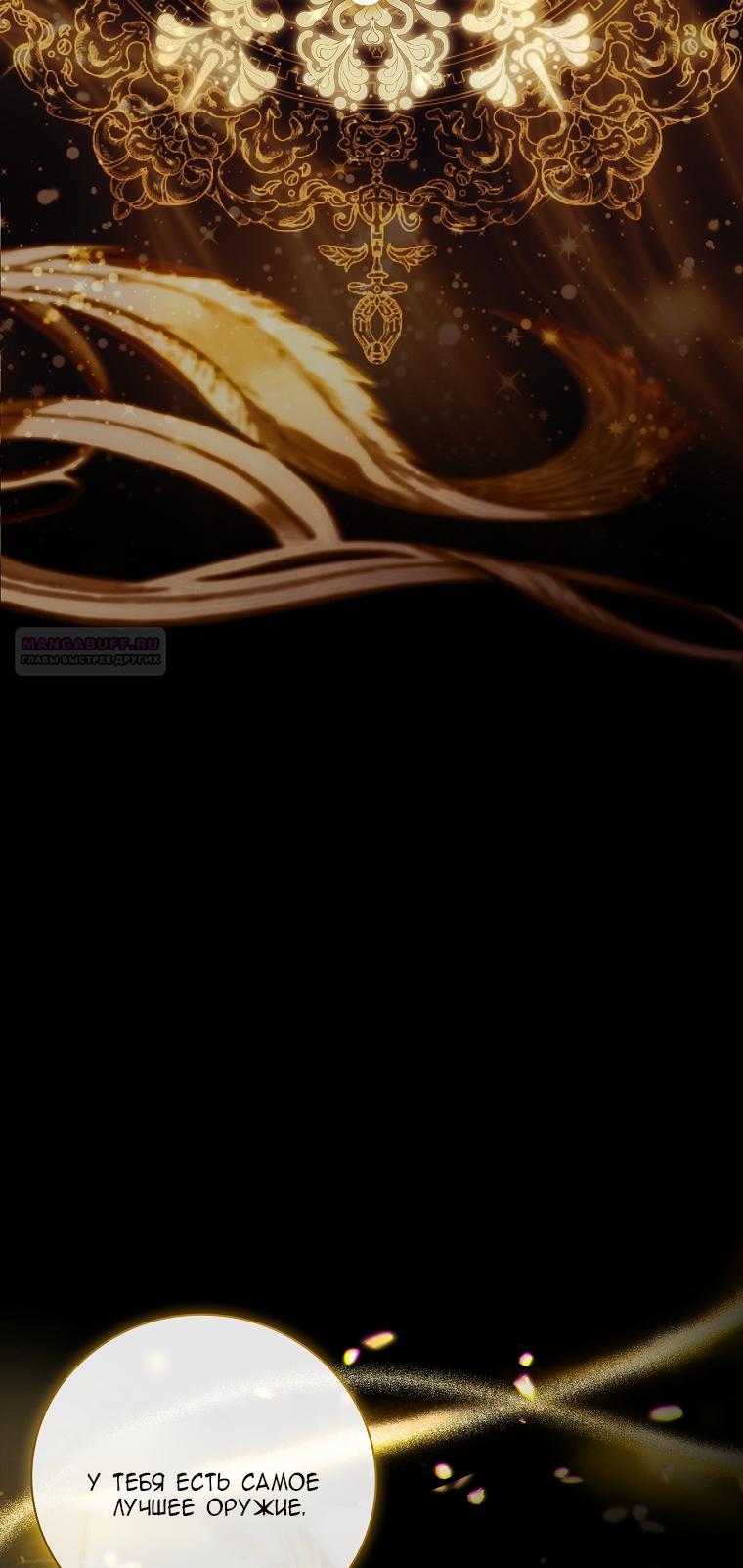 Манга Вся в отца - Глава 54 Страница 34