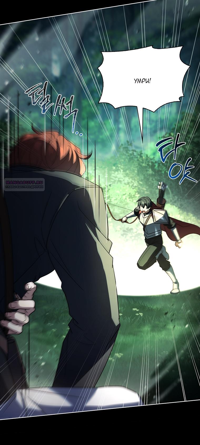 Манга Вся в отца - Глава 54 Страница 30