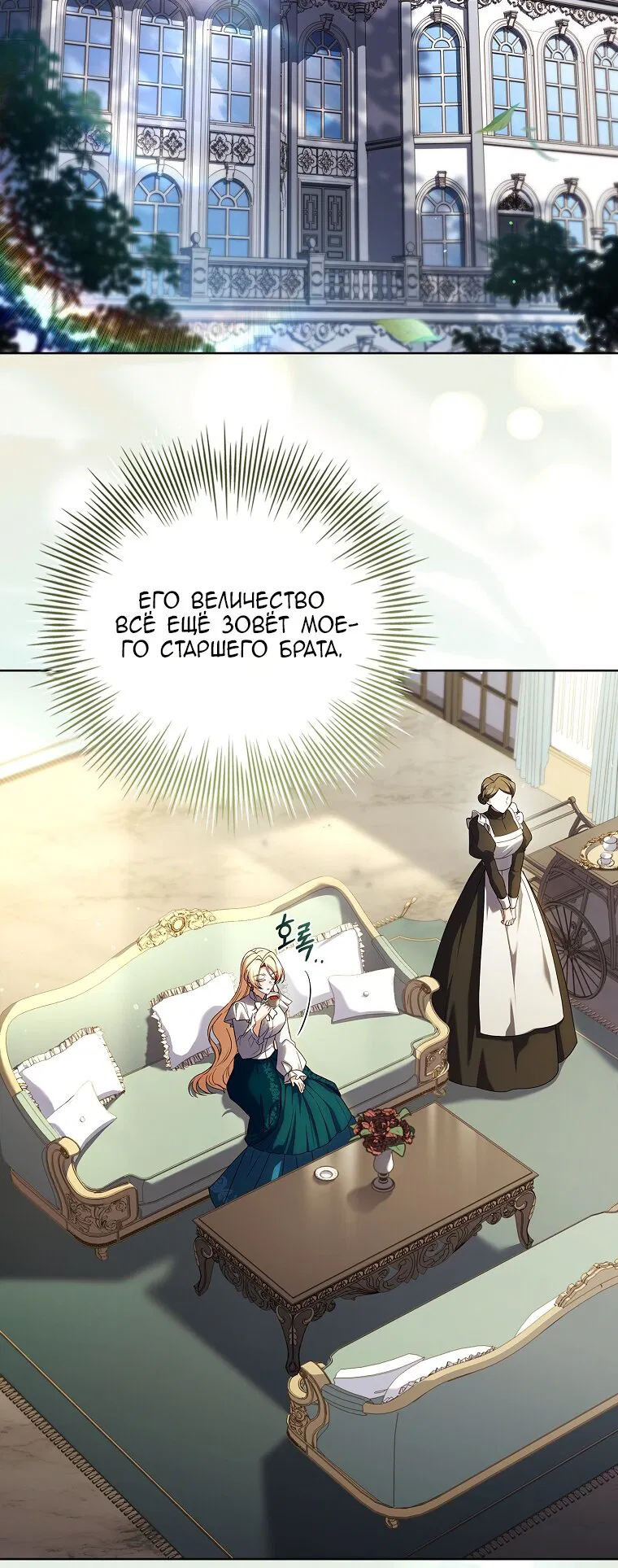 Манга Вся в отца - Глава 53 Страница 20