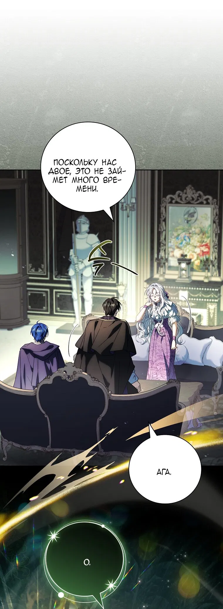 Манга Вся в отца - Глава 53 Страница 5