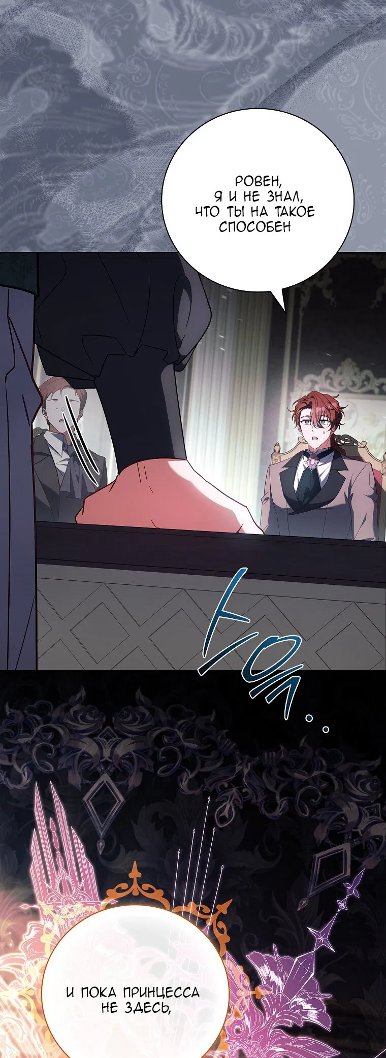 Манга Вся в отца - Глава 53 Страница 75