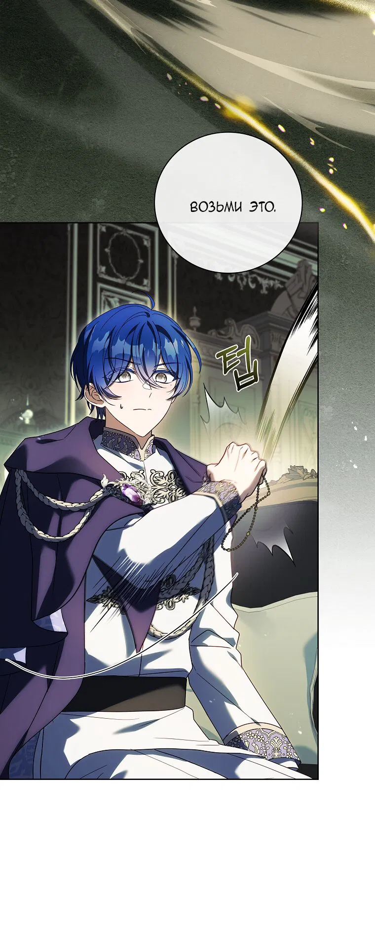 Манга Вся в отца - Глава 53 Страница 7