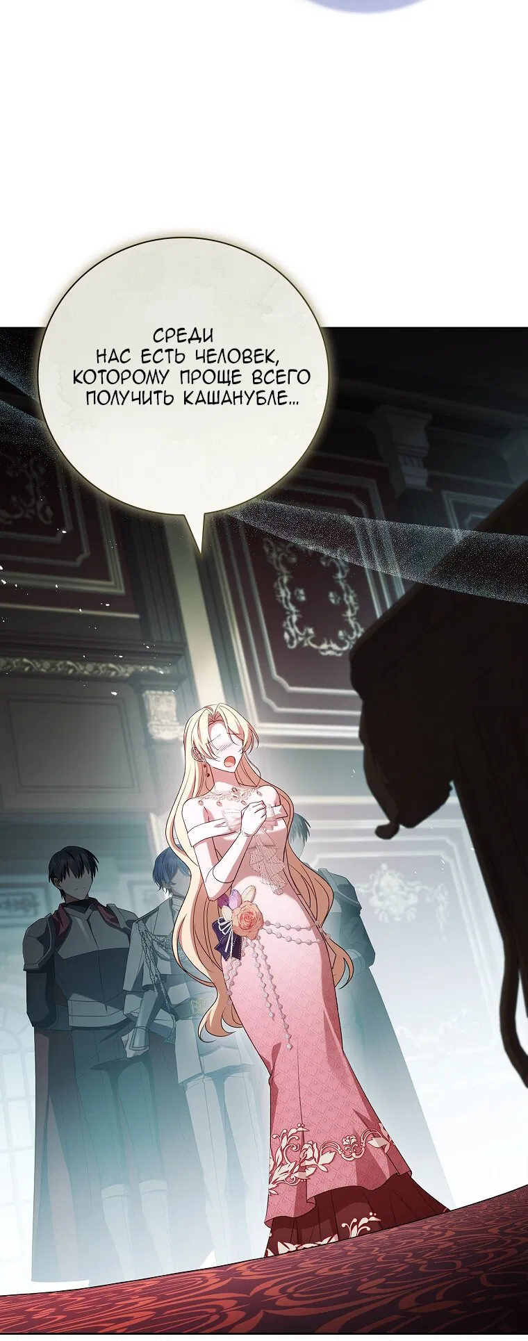 Манга Вся в отца - Глава 53 Страница 37