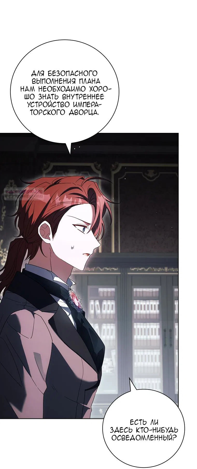 Манга Вся в отца - Глава 53 Страница 54