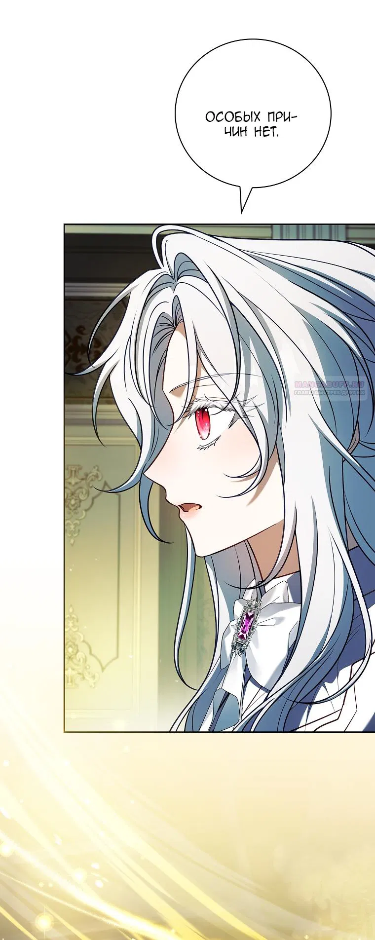 Манга Вся в отца - Глава 53 Страница 14