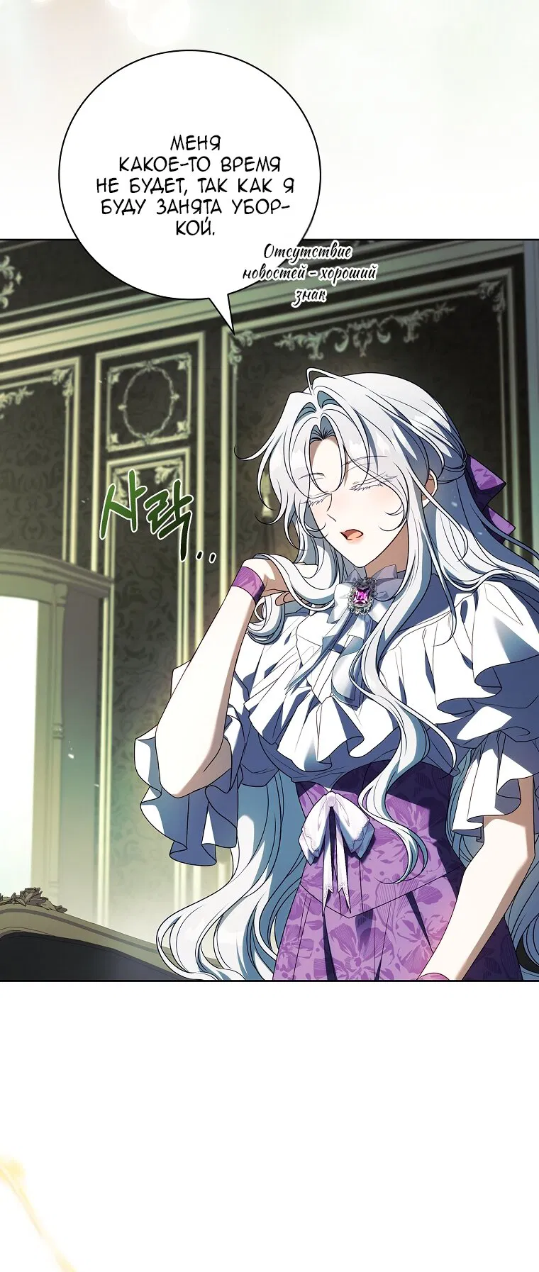 Манга Вся в отца - Глава 53 Страница 9