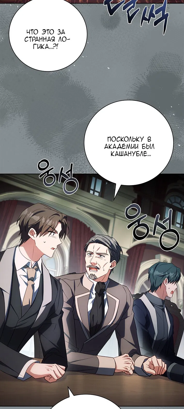 Манга Вся в отца - Глава 53 Страница 39