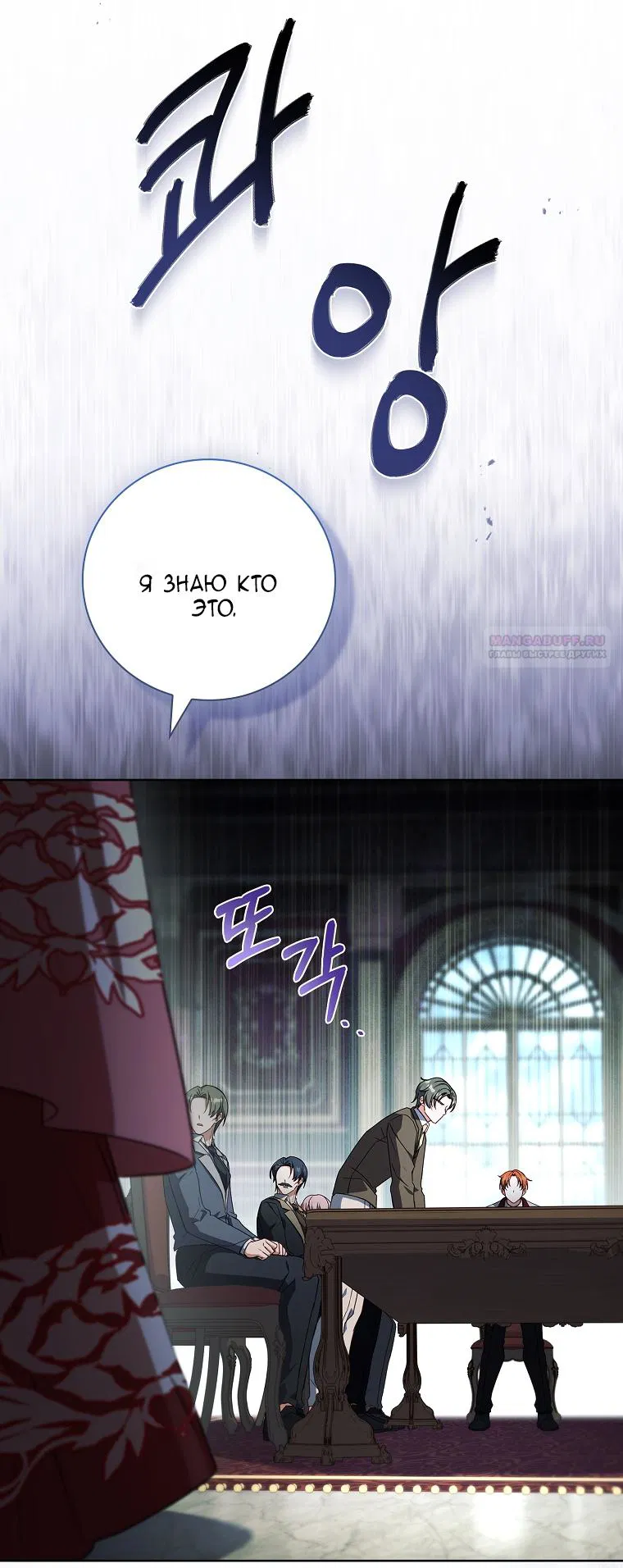 Манга Вся в отца - Глава 53 Страница 34