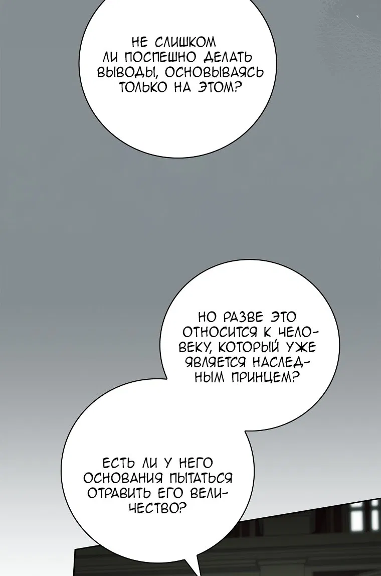 Манга Вся в отца - Глава 53 Страница 40