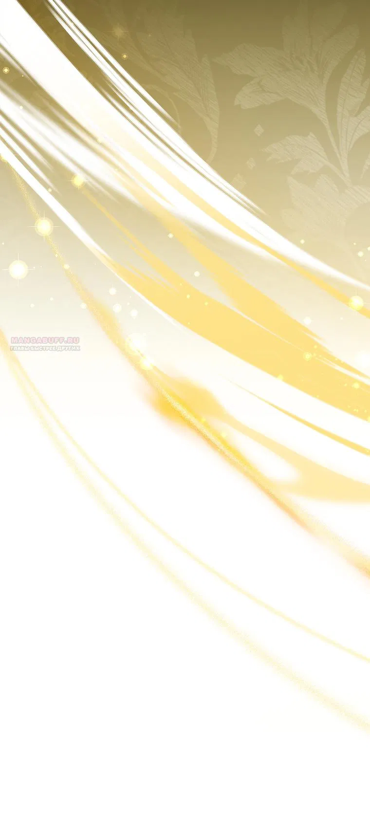 Манга Вся в отца - Глава 53 Страница 18