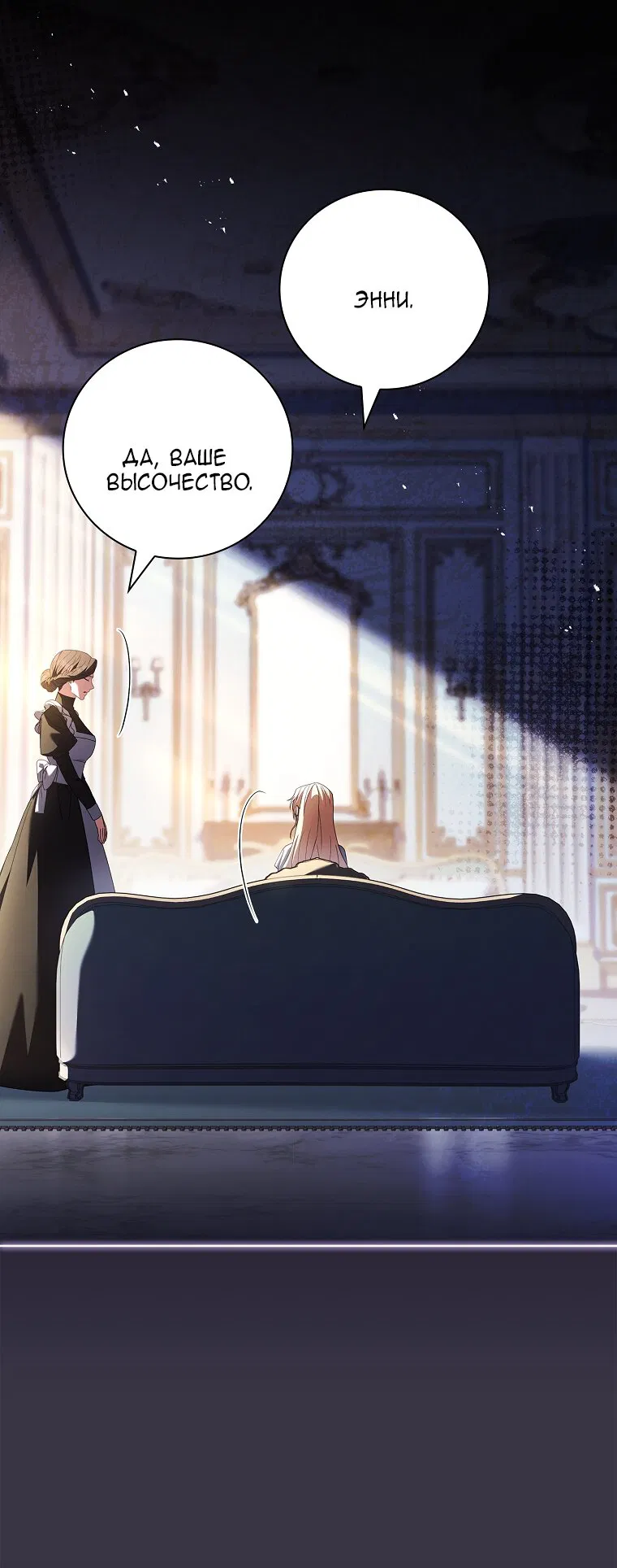 Манга Вся в отца - Глава 53 Страница 23