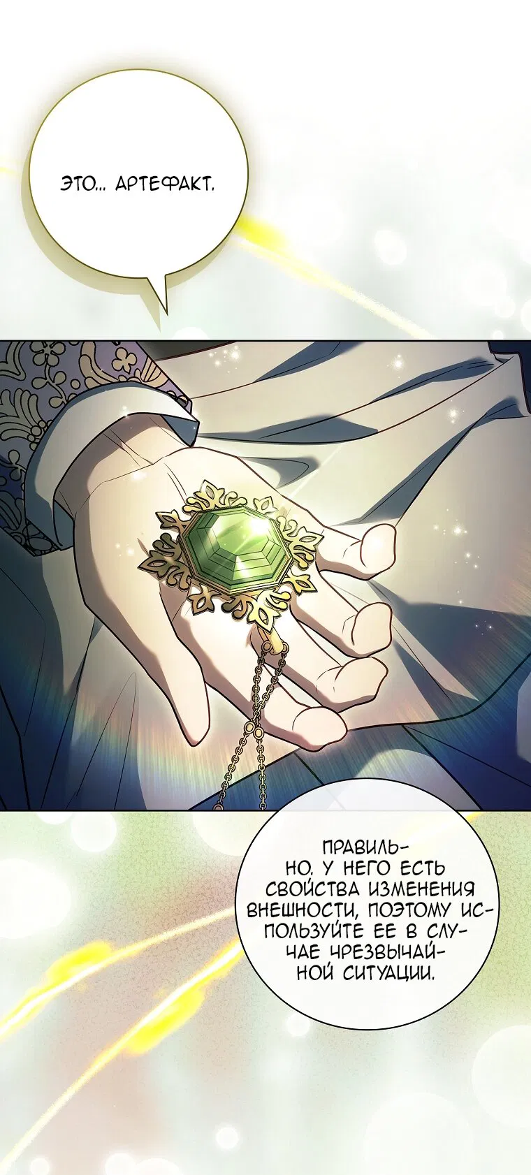 Манга Вся в отца - Глава 53 Страница 8