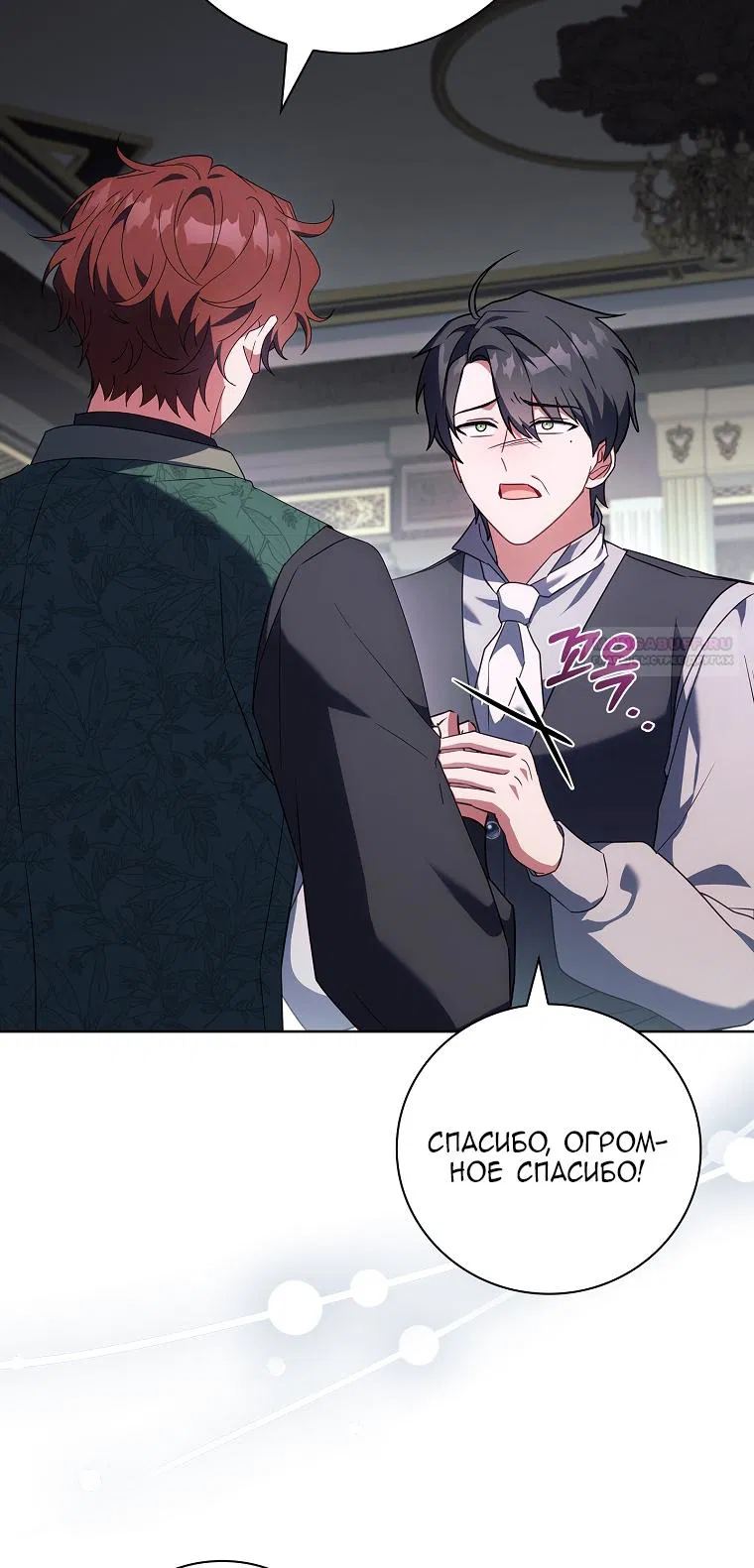 Манга Вся в отца - Глава 53 Страница 70