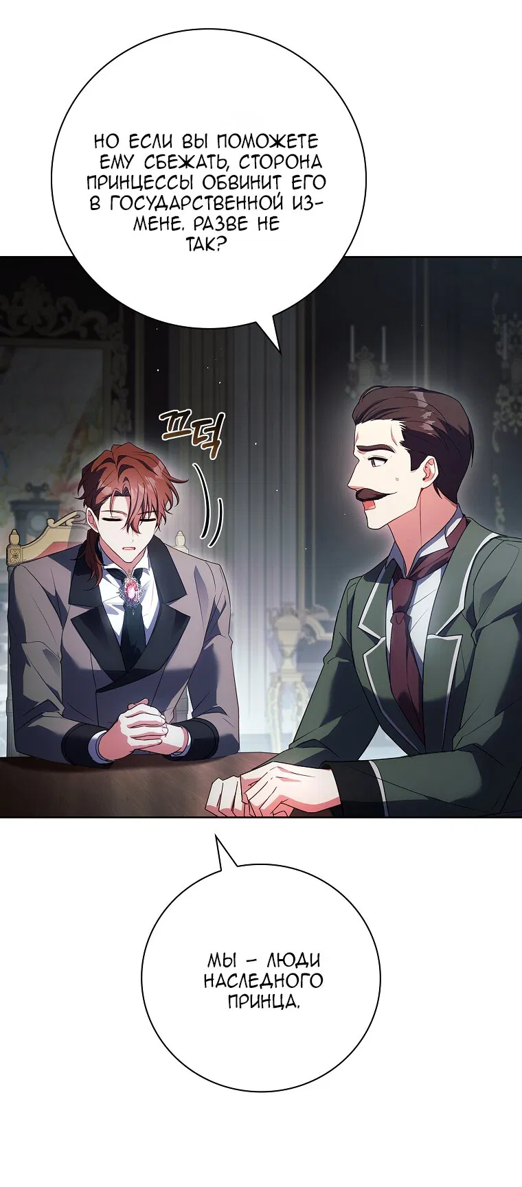 Манга Вся в отца - Глава 53 Страница 51