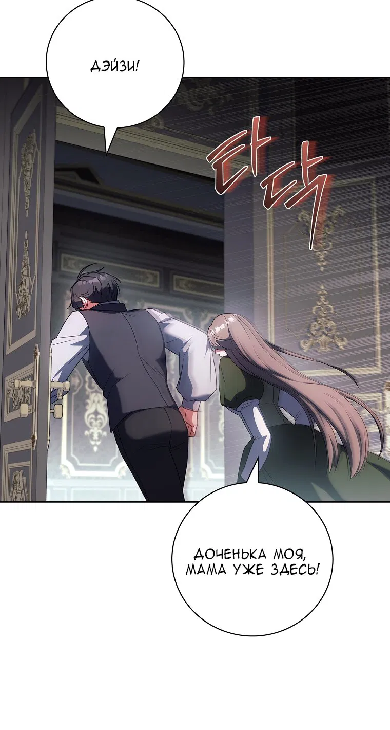 Манга Вся в отца - Глава 53 Страница 71