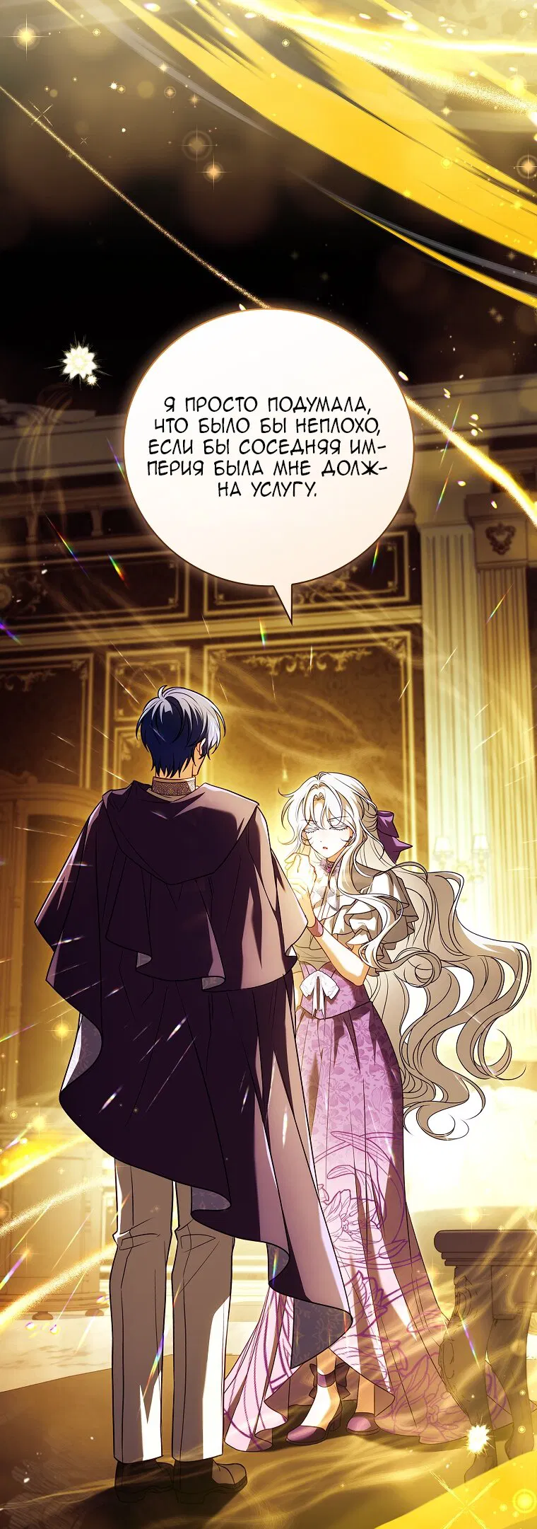 Манга Вся в отца - Глава 53 Страница 15