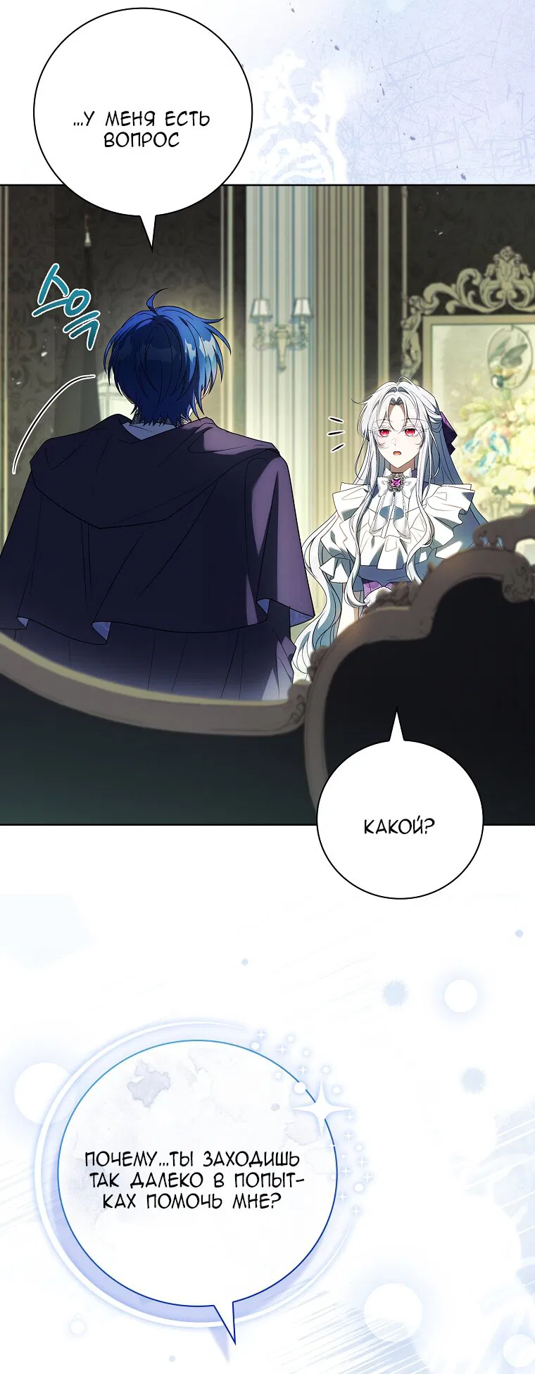 Манга Вся в отца - Глава 53 Страница 12