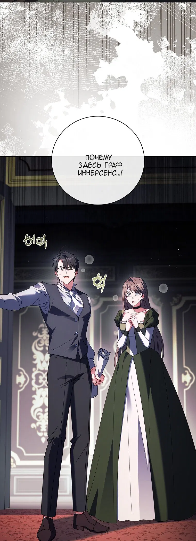 Манга Вся в отца - Глава 53 Страница 60