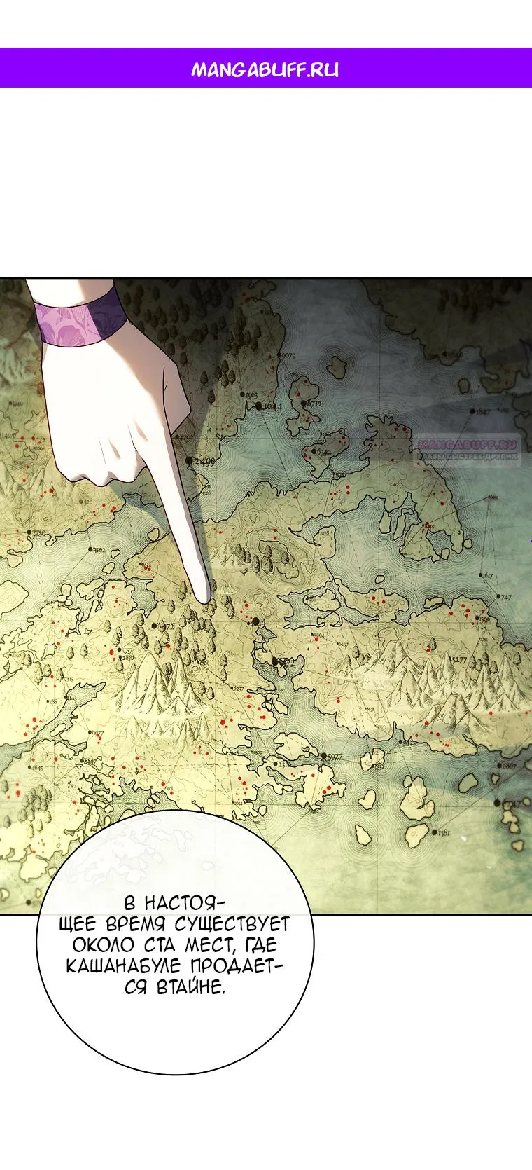 Манга Вся в отца - Глава 53 Страница 1