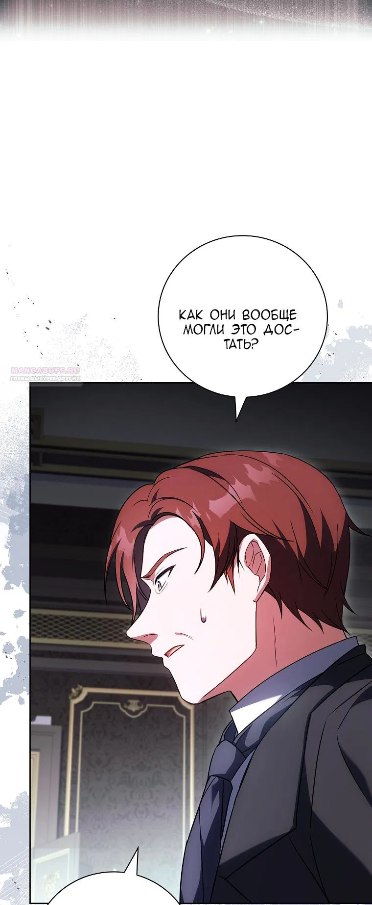 Манга Вся в отца - Глава 53 Страница 66