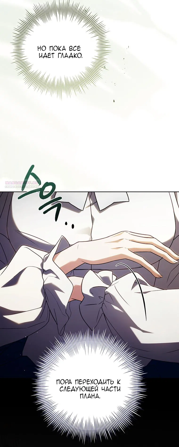 Манга Вся в отца - Глава 53 Страница 22