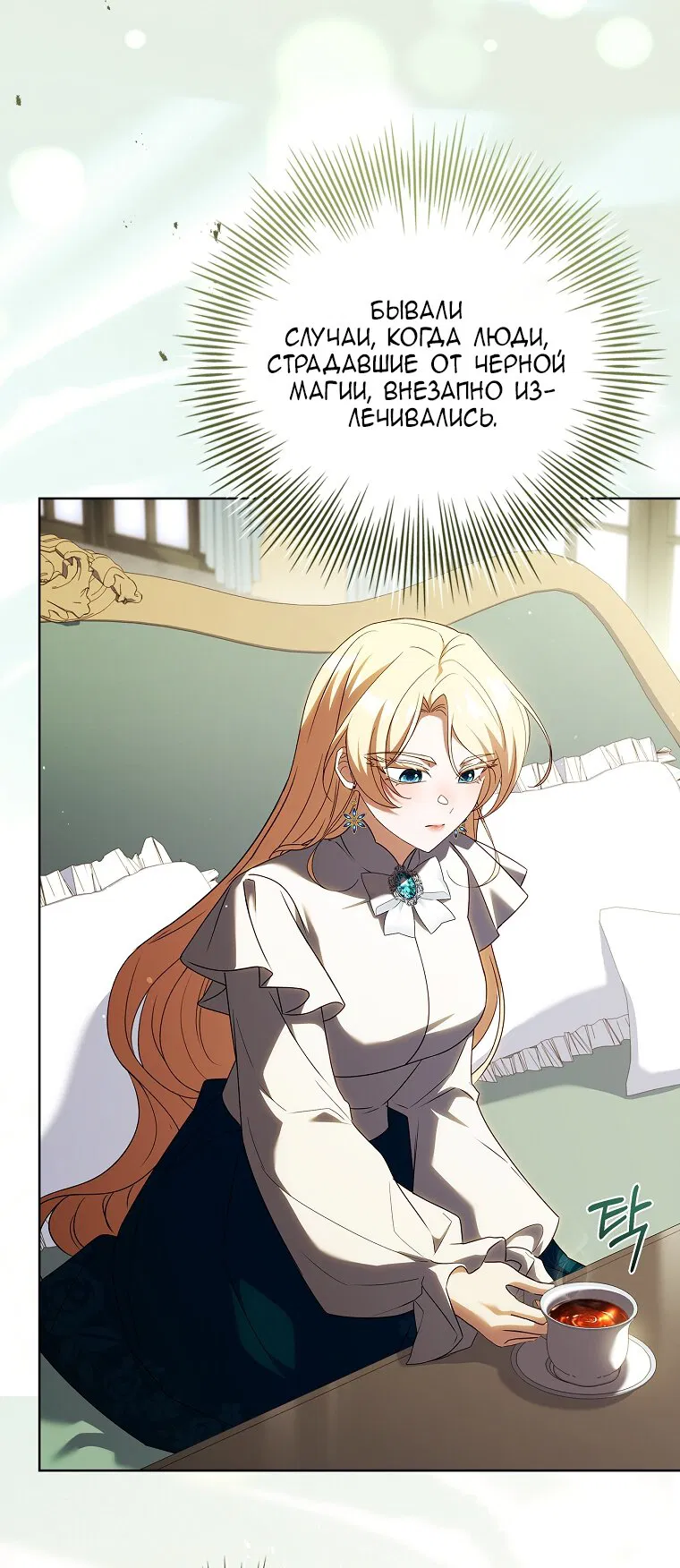 Манга Вся в отца - Глава 53 Страница 21