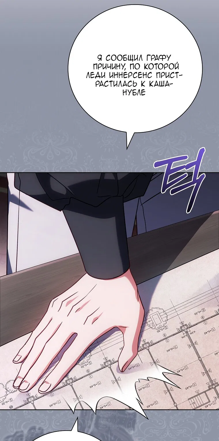 Манга Вся в отца - Глава 53 Страница 73