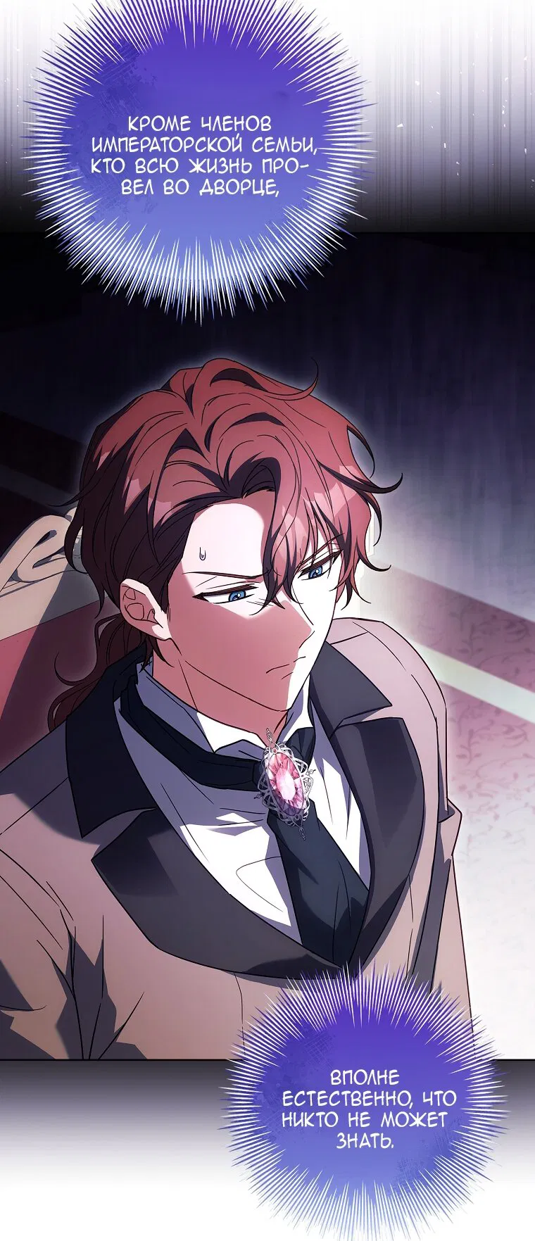 Манга Вся в отца - Глава 53 Страница 56