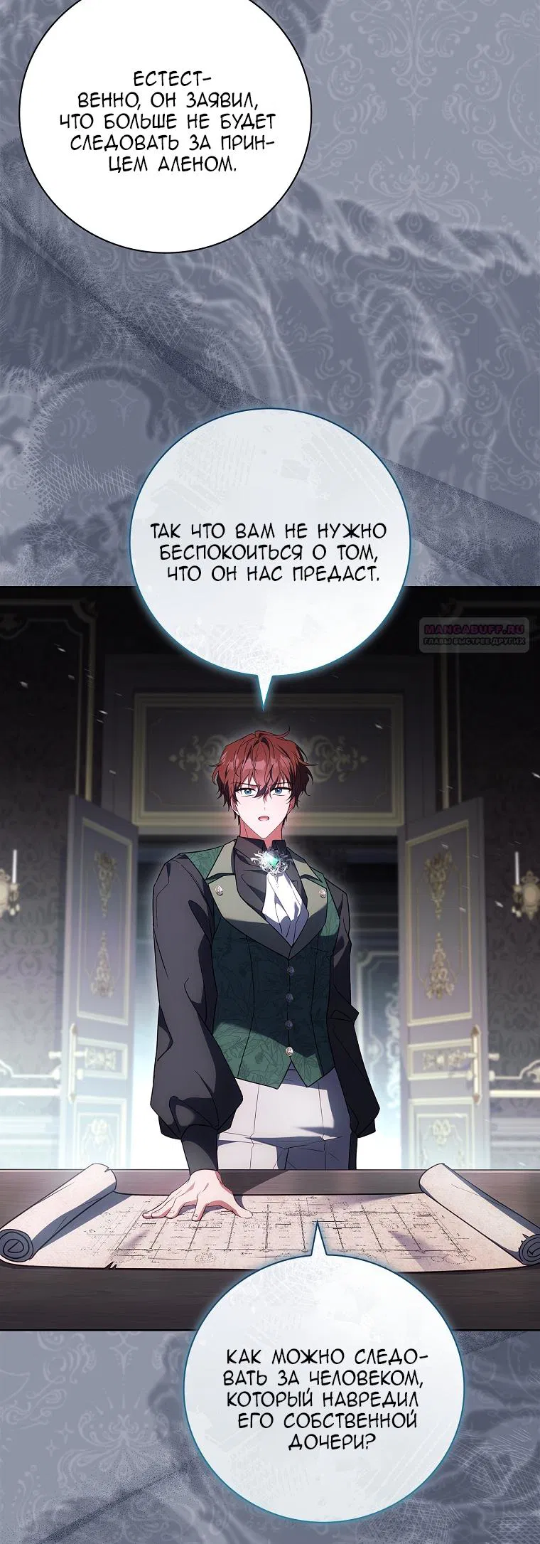 Манга Вся в отца - Глава 53 Страница 74