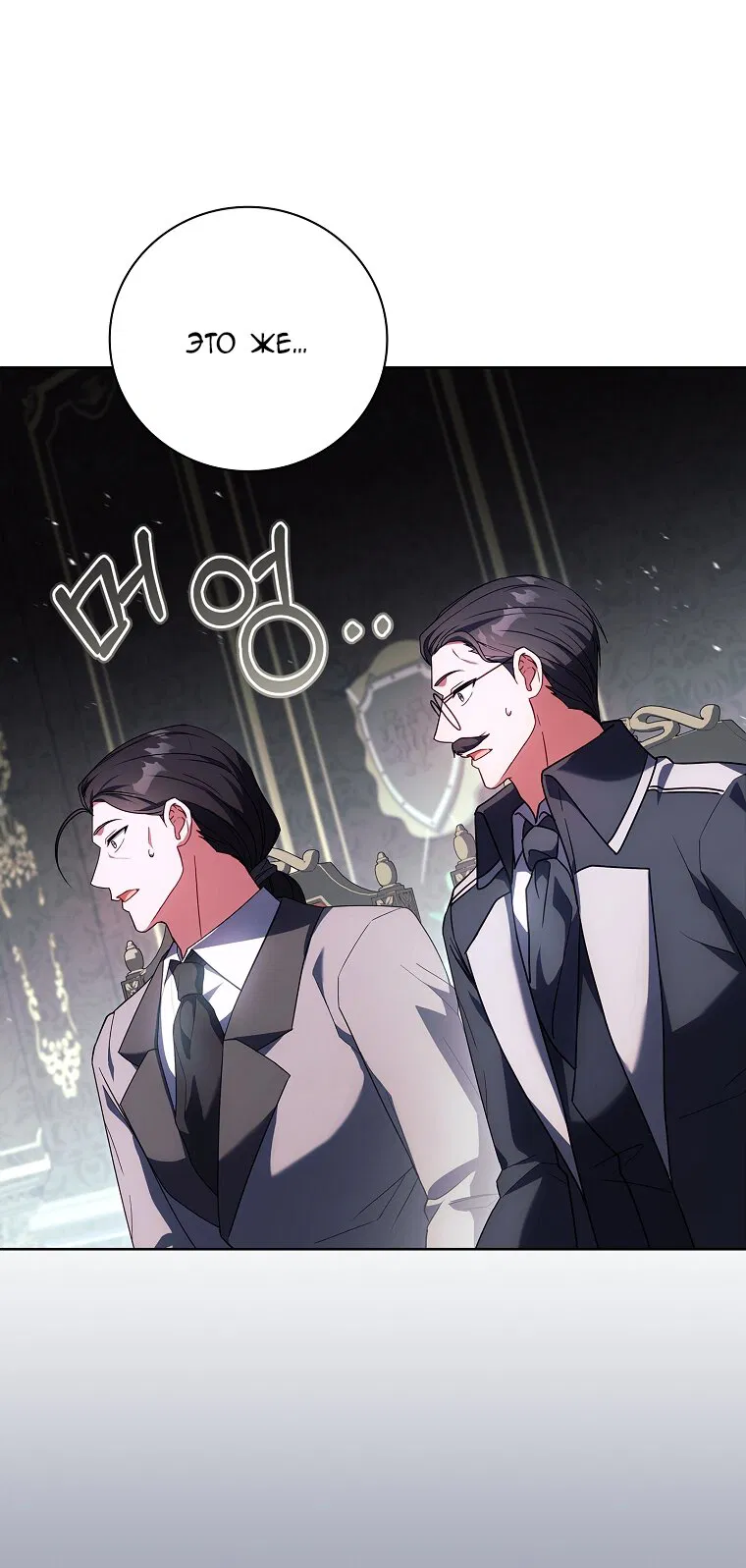 Манга Вся в отца - Глава 53 Страница 72